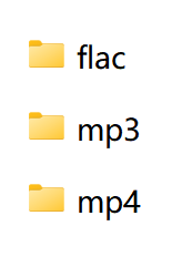 flac、mp3、mp4 三个格式分类文件夹